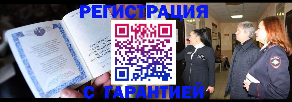 прописка для работы в Ливны
