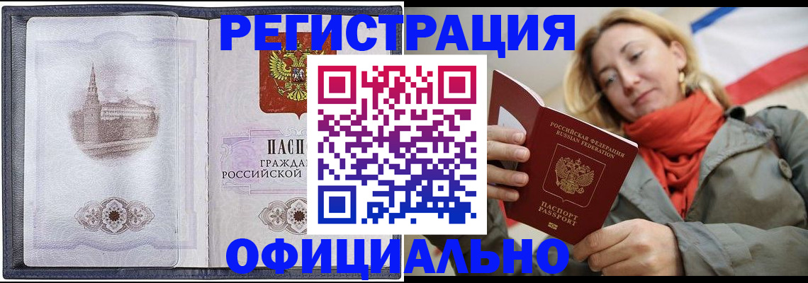 временная регистрация законно в Ливны