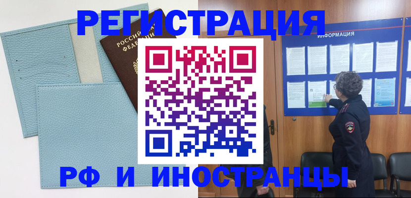 временная регистрация в Ливны